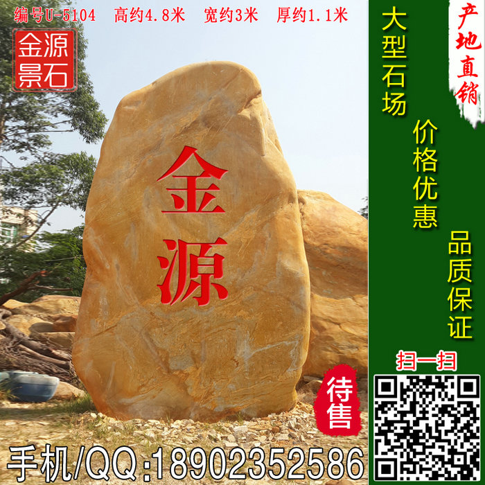 3.3米高立石刻字黄蜡石,标志石 编号u-0609